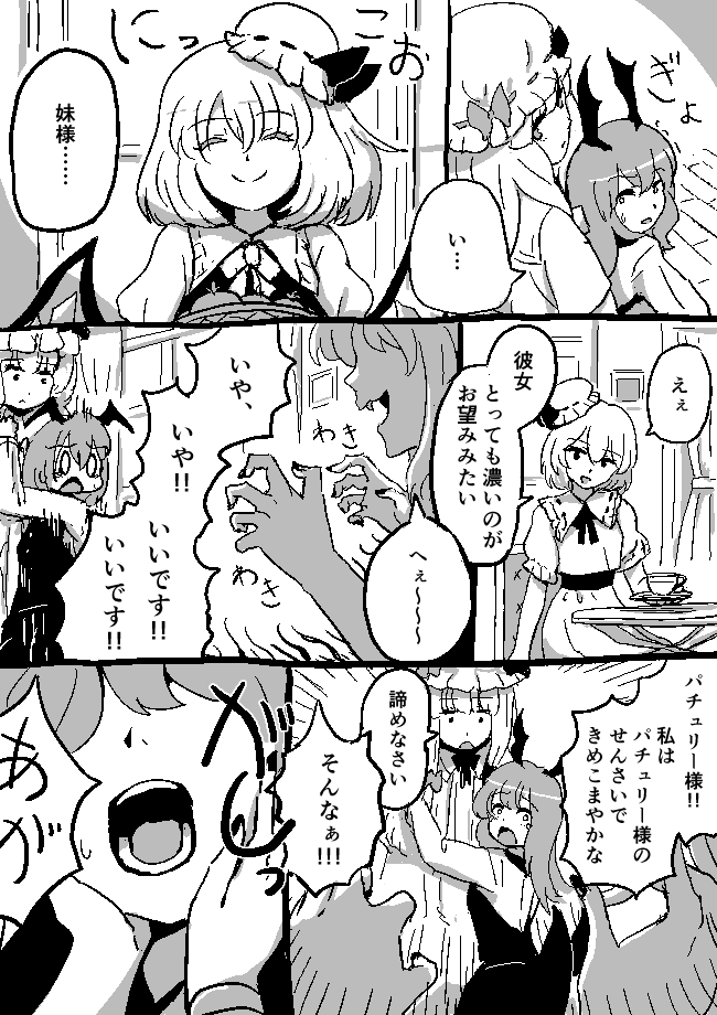 remilia scarlet, flandre scarlet, patchouli knowledge, and koakuma (touhou) drawn by shishi_osamu