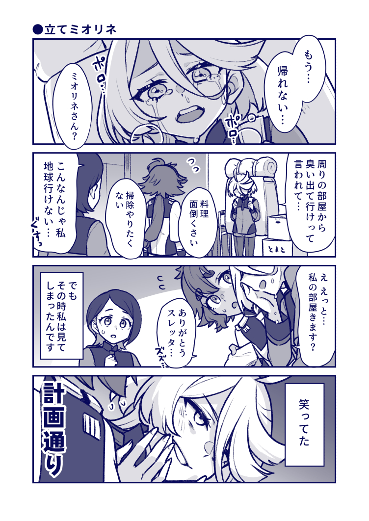 suletta mercury, miorine rembran, and nika nanaura (gundam and 1 more) drawn by heebee