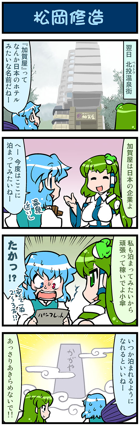 kochiya sanae and tatara kogasa (touhou) drawn by mizuki_hitoshi