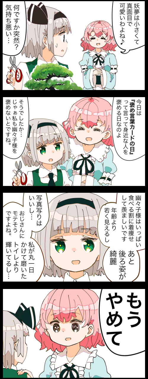 konpaku youmu and saigyouji yuyuko (touhou) drawn by jetto_komusou