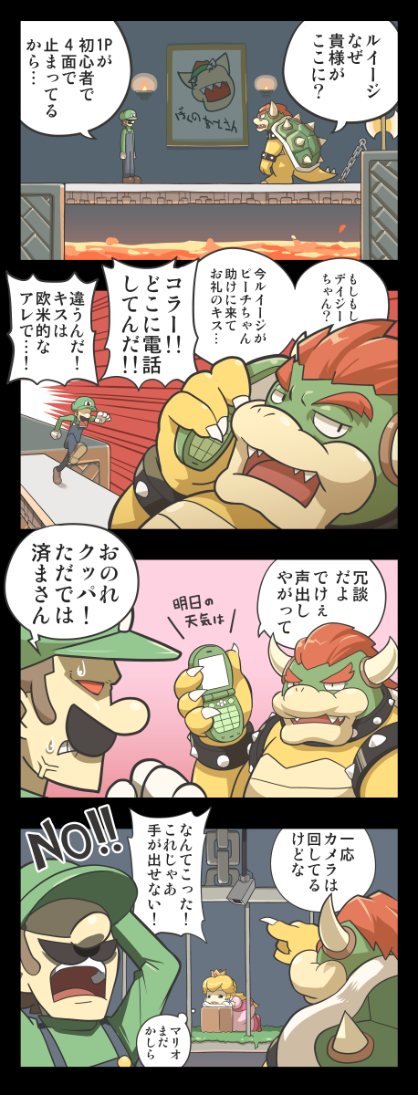 princess peach, luigi, and bowser (mario and 1 more) drawn by kiraware