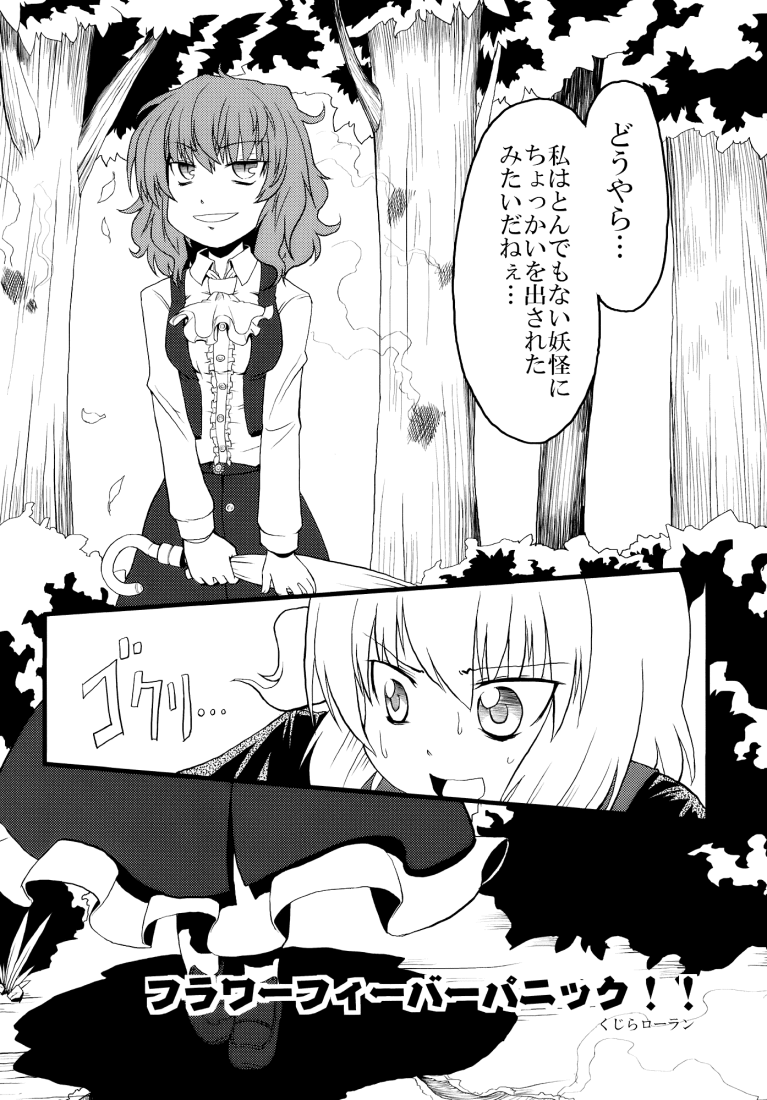 kazami yuuka and kurodani yamame (touhou) drawn by kujira_lorant