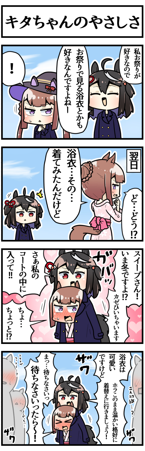 kitasan black and sweep tosho (umamusume) drawn by sakai_waka