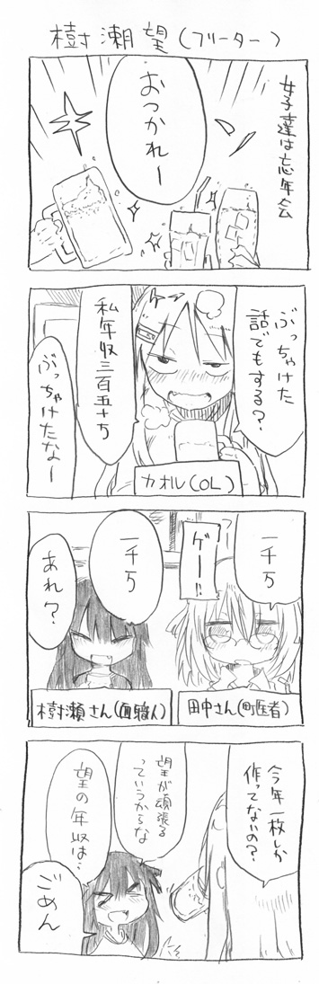 tsunashi kaoru, juse rino, and tanaka-san (danna ga nani wo itte iru ka wakaranai ken) drawn by cool-kyou_shinja