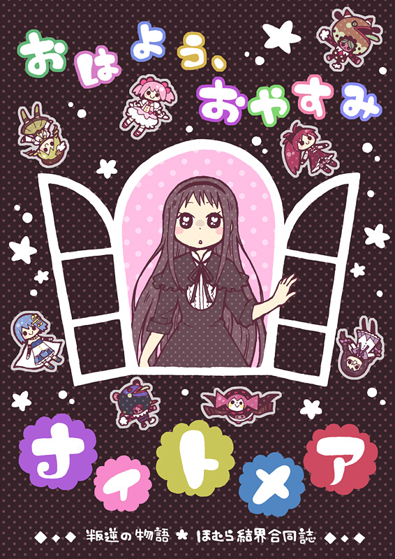akemi homura, kaname madoka, miki sayaka, sakura kyoko, tomoe mami, and 1 more (mahou shoujo madoka magica and 1 more) drawn by yuzuno_nana