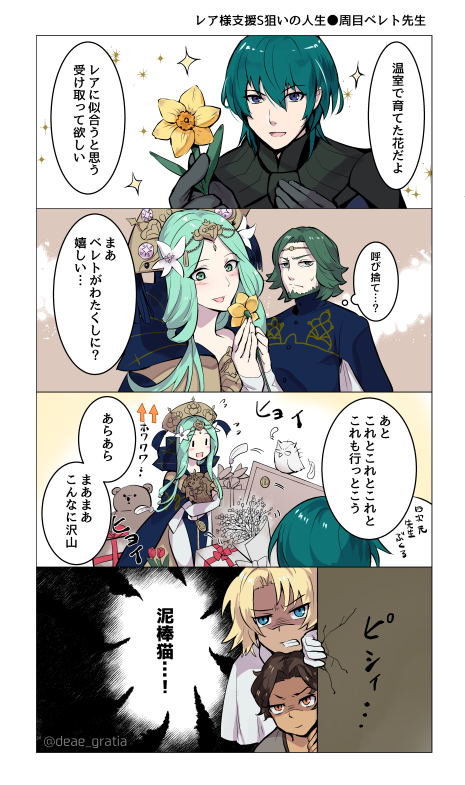 male byleth, rhea, catherine, seteth, and cyril (fire emblem and 1 more) drawn by yomusugara_(uzo-muzo)