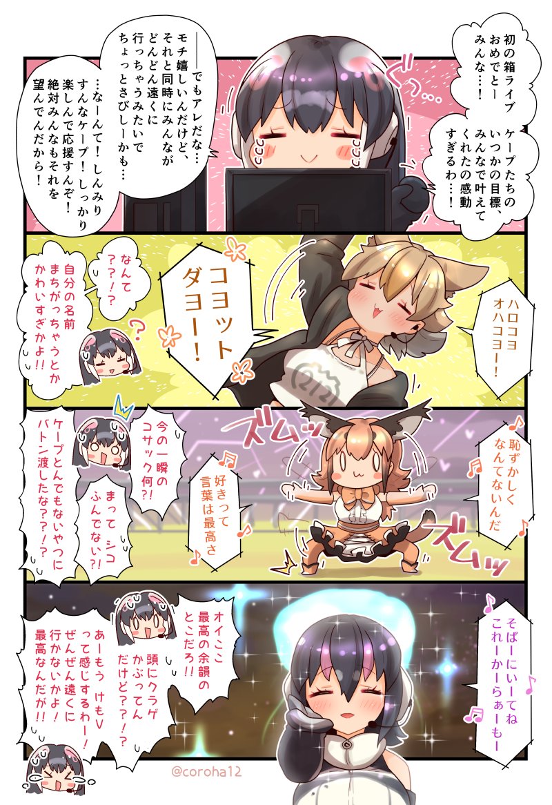 humboldt penguin, caracal, coyote, and african penguin (kemono friends and 1 more) drawn by coroha