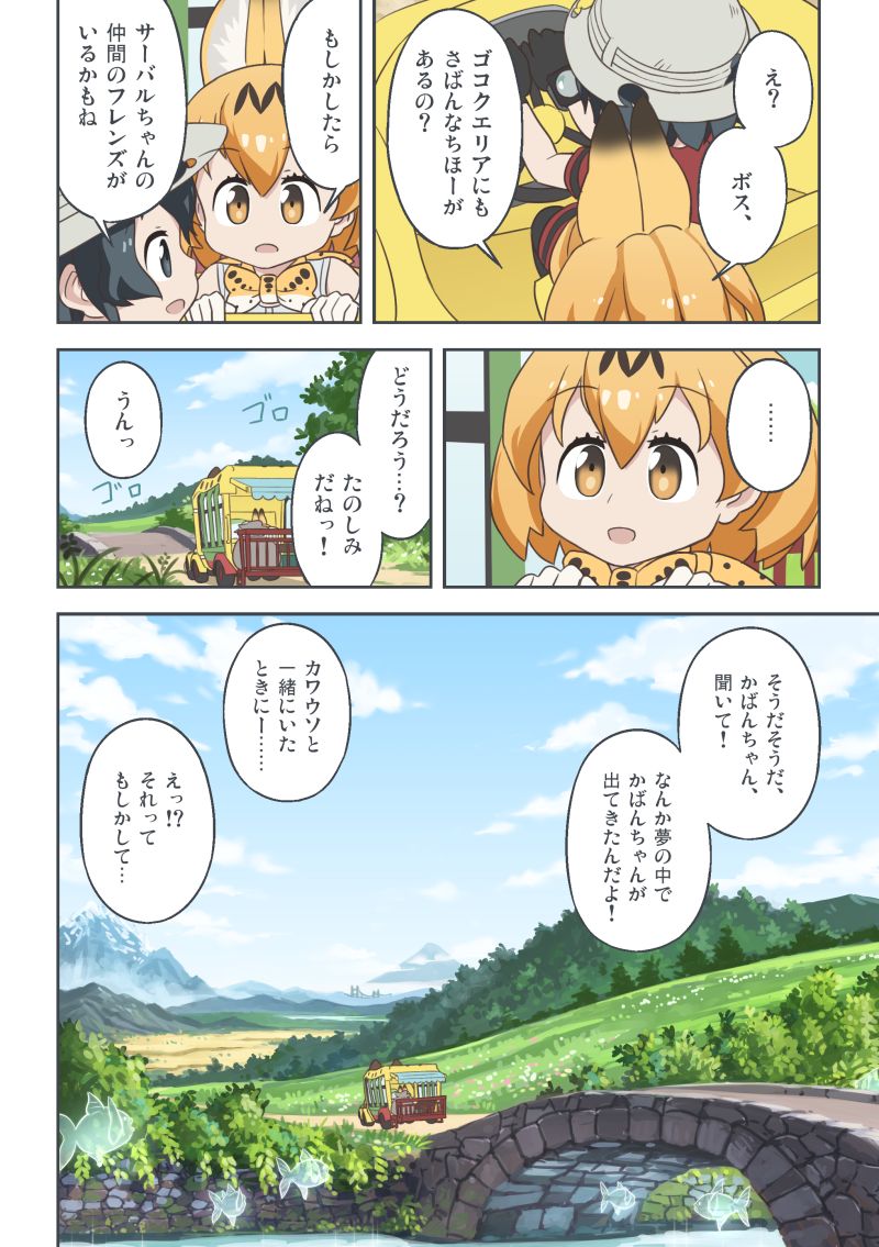 serval and kaban (kemono friends) drawn by quick_waipa