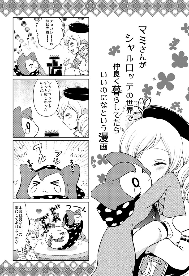 tomoe mami and charlotte (mahou shoujo madoka magica) drawn by zashiki_usagi