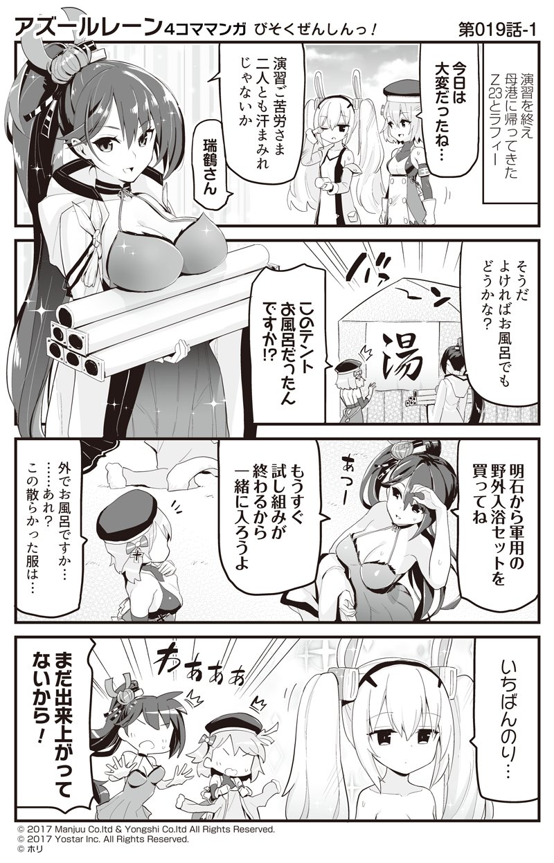 laffey, z23, and zuikaku (azur lane and 1 more) drawn by hori_(hori_no_su)