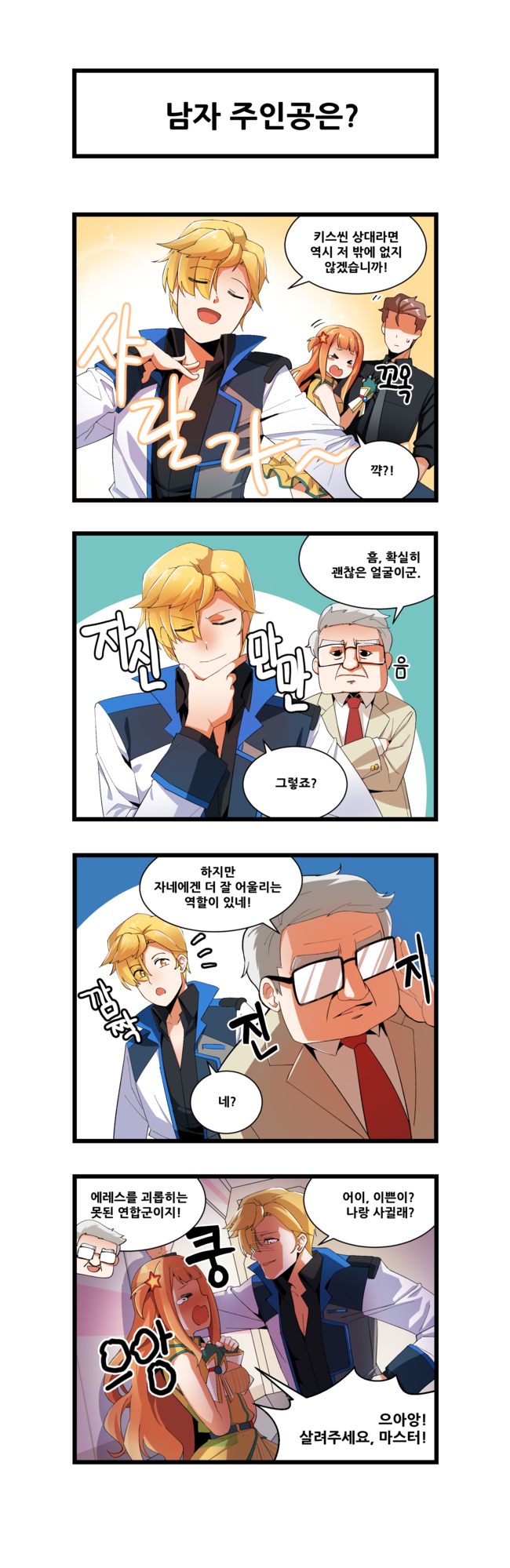 captain, kanel, and eres (master of eternity) drawn by shino_(r_shughart)