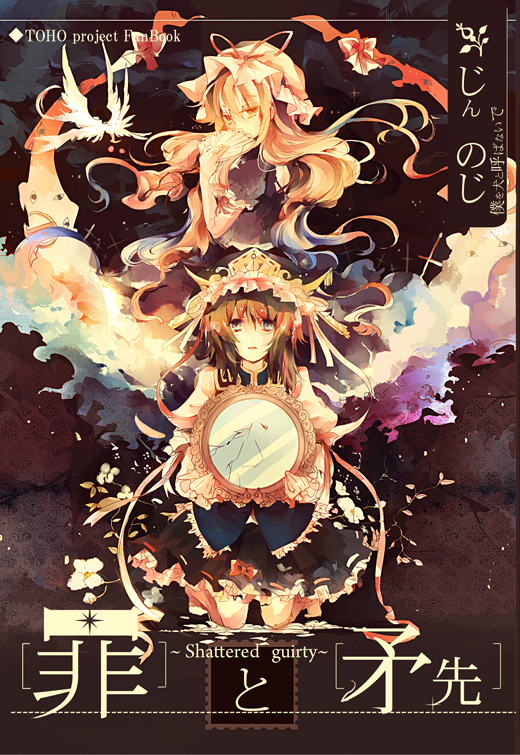 yakumo yukari and shiki eiki (touhou) drawn by kirero
