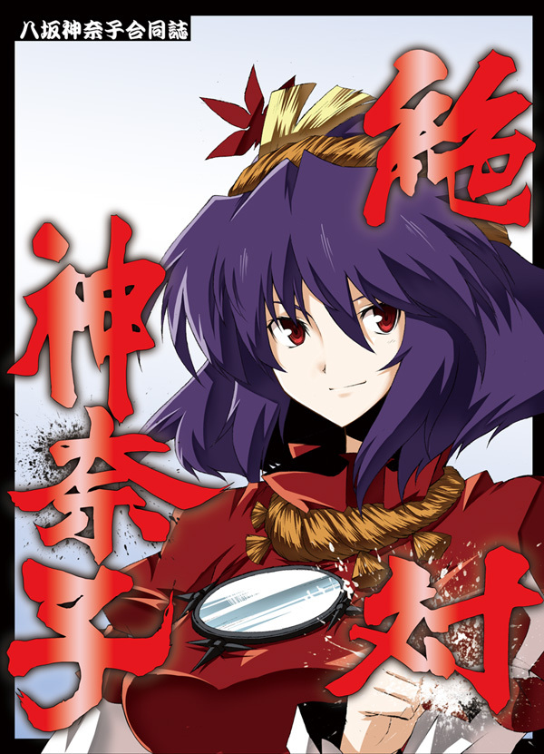 yasaka kanako (touhou) drawn by kasu_kazu