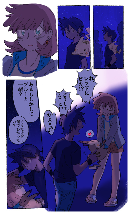 pikachu, red, and misty (pokemon and 1 more) drawn by katou_(osoraku)