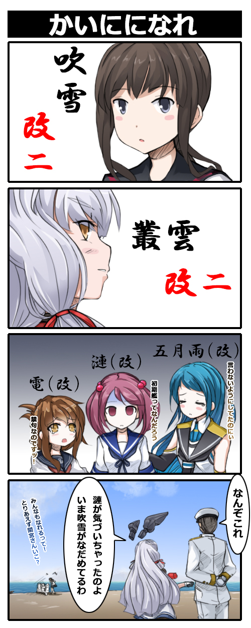 admiral, inazuma, fubuki, murakumo, sazanami, and 4 more (kantai collection) drawn by kamezou_(kame-zo)