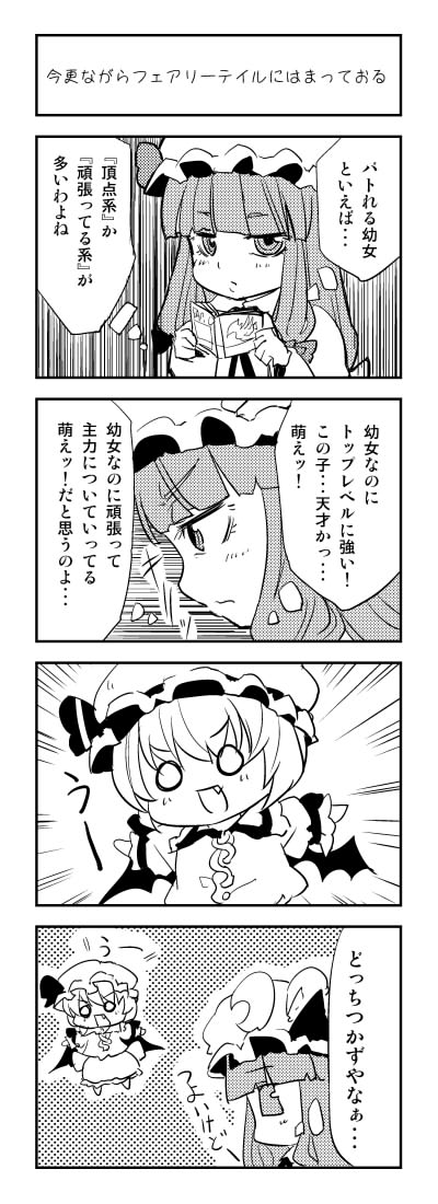 remilia scarlet and patchouli knowledge (touhou) drawn by fukujima_kiwi