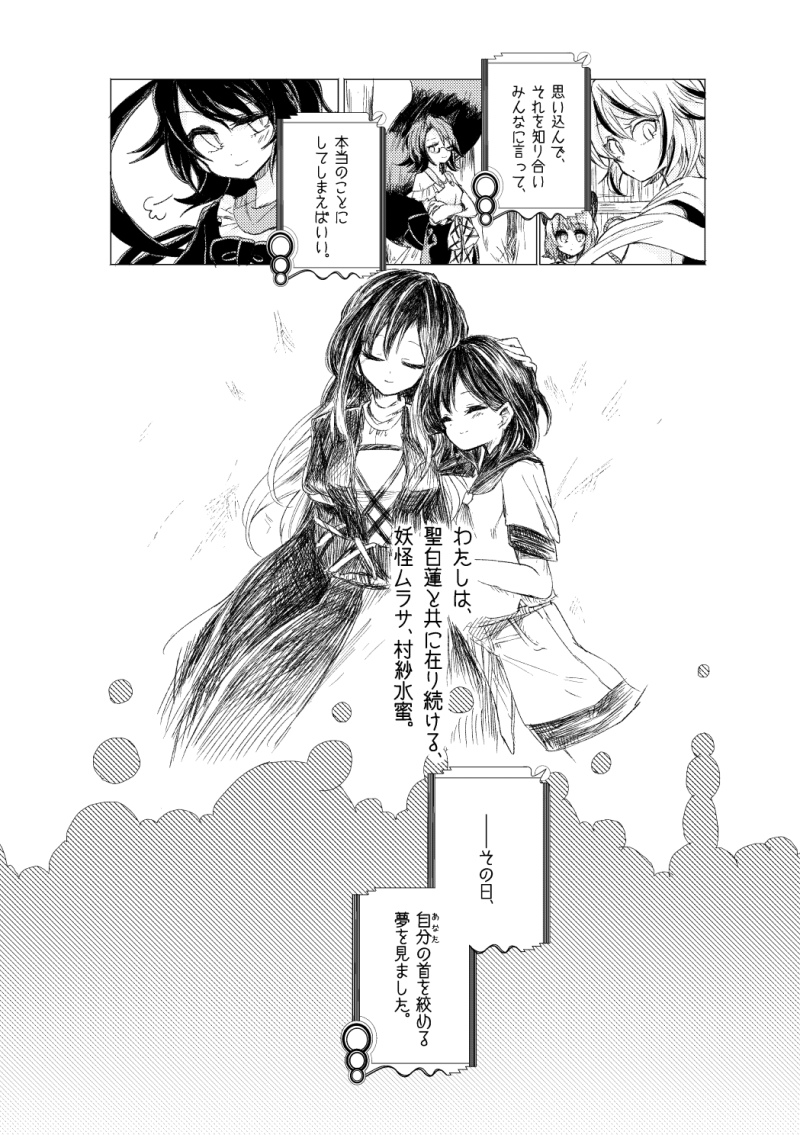 nazrin, hijiri byakuren, houjuu nue, toramaru shou, murasa minamitsu, and 1 more (touhou) drawn by hisona_(suaritesumi)