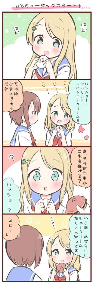 ayase alisa and kosaka yukiho (love live! and 1 more) drawn by saku_usako_(rabbit)