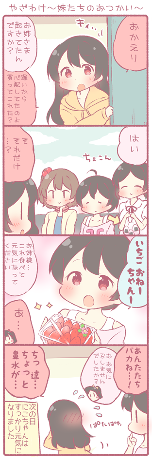yazawa nico, yazawa cotaro, yazawa cocoro, and yazawa cocoa (love live! and 1 more) drawn by saku_usako_(rabbit)