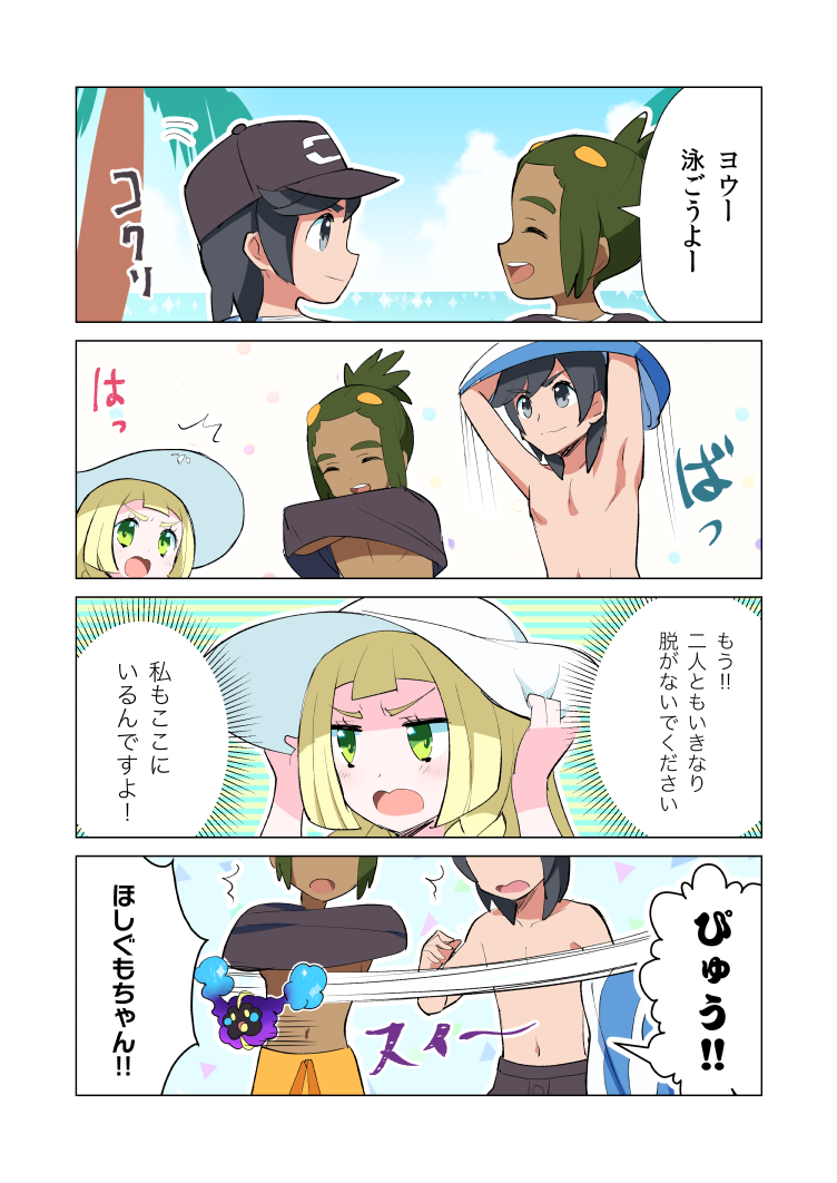 lillie, elio, hau, and cosmog (pokemon and 1 more) drawn by kurochiroko