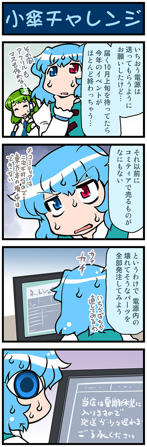 kochiya sanae and tatara kogasa (touhou) drawn by mizuki_hitoshi