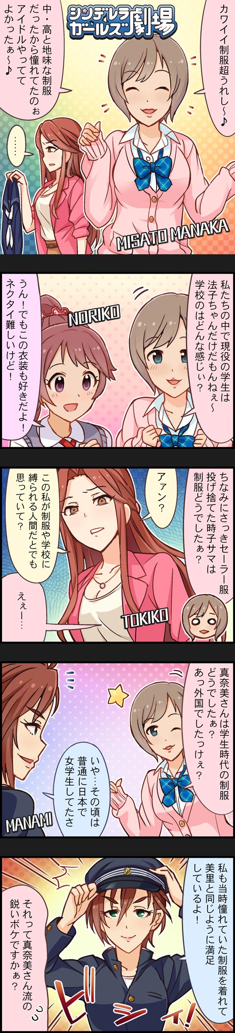shiina noriko, zaizen tokiko, kiba manami, and manaka misato (idolmaster and 2 more)