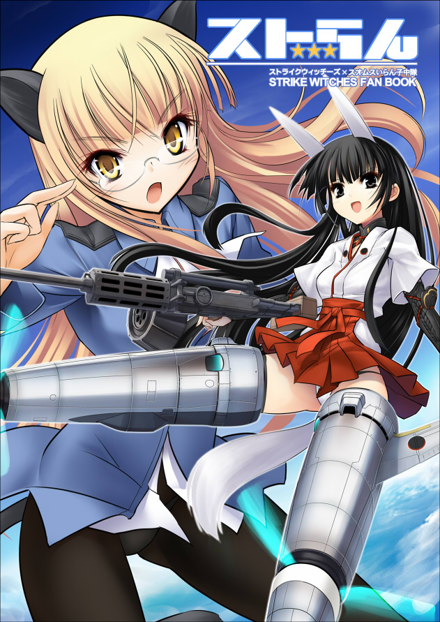 perrine h. clostermann and anabuki tomoko (world witches series and 2 more) drawn by messy_(efuya)