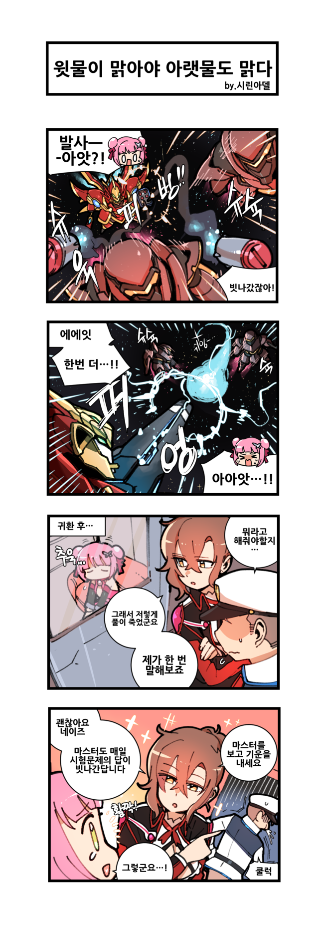 captain, ophelia, and naiz (master of eternity) drawn by nhadraw