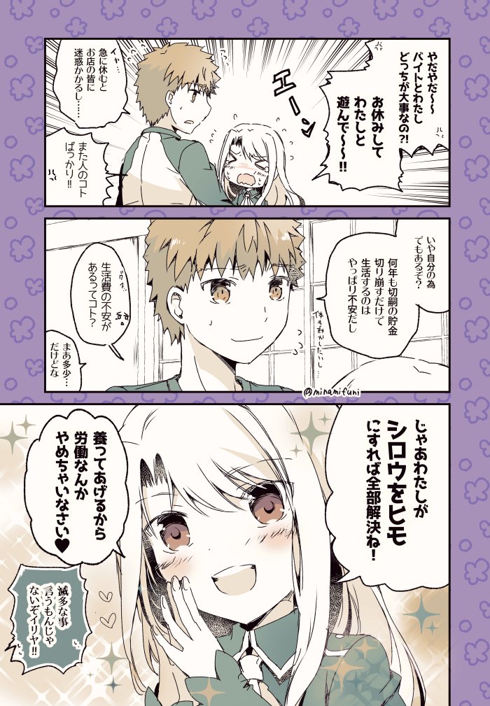 illyasviel von einzbern and emiya shirou (fate and 1 more) drawn by minafuni