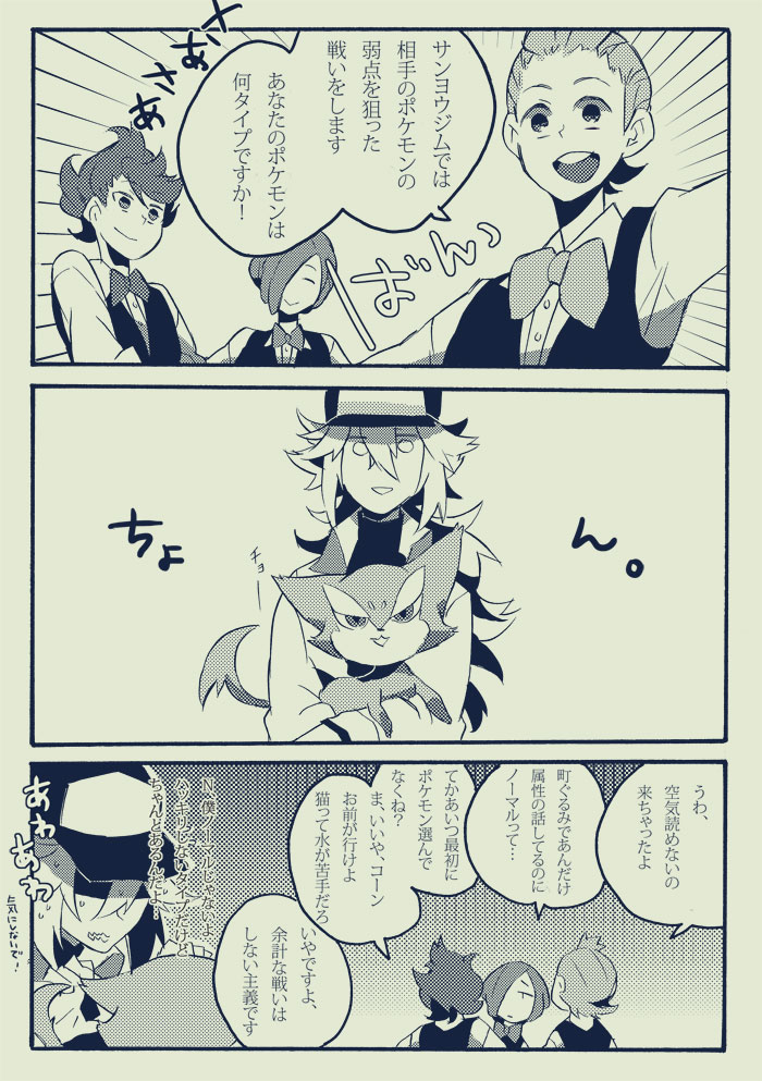 n, cilan, purrloin, cress, and chili (pokemon and 1 more) drawn by shigetake_(buroira)