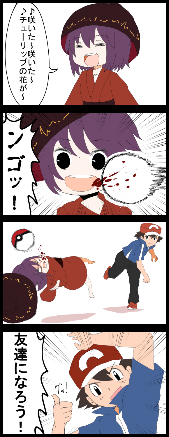 ash ketchum and sukuna shinmyoumaru (touhou and 1 more) drawn by jetto_komusou