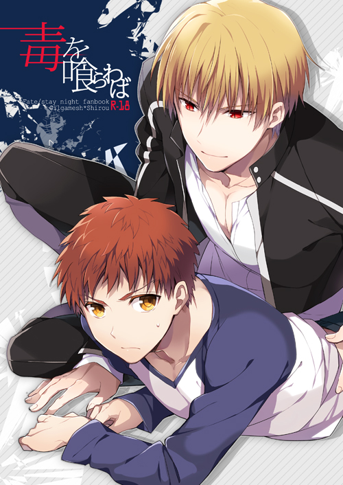 gilgamesh and emiya shirou (fate and 1 more) drawn by kuroemon