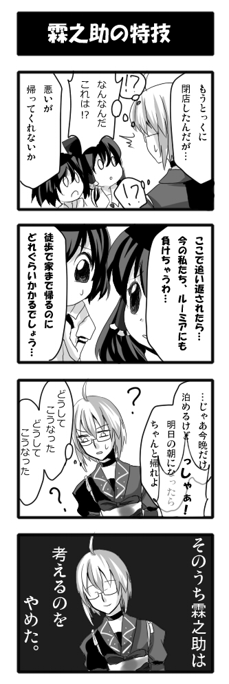 hakurei reimu, shameimaru aya, and morichika rinnosuke (touhou and 1 more) drawn by sayama_yoshiki