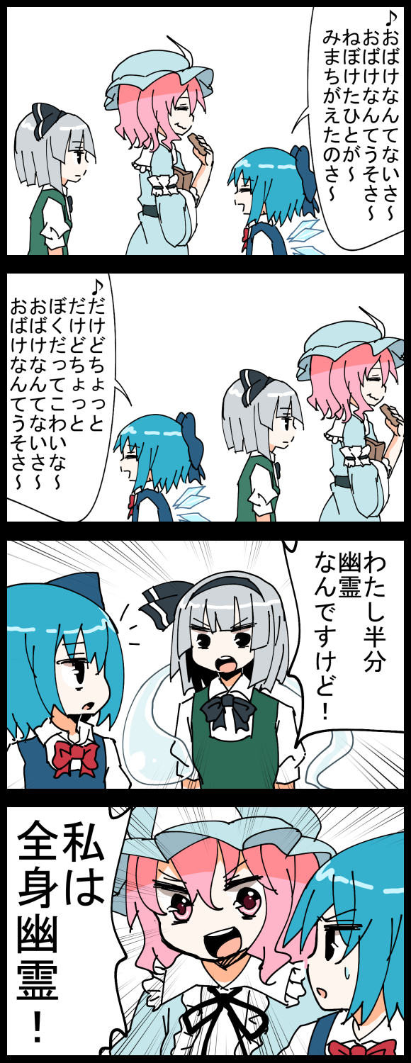 konpaku youmu, cirno, and saigyouji yuyuko (touhou) drawn by jetto_komusou