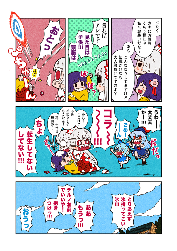 cirno, fujiwara no mokou, kamishirasawa keine, and hieda no akyuu (touhou) drawn by karaagetarou
