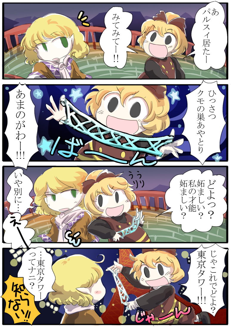 mizuhashi parsee and kurodani yamame (touhou) drawn by jizeru_(giselebon)