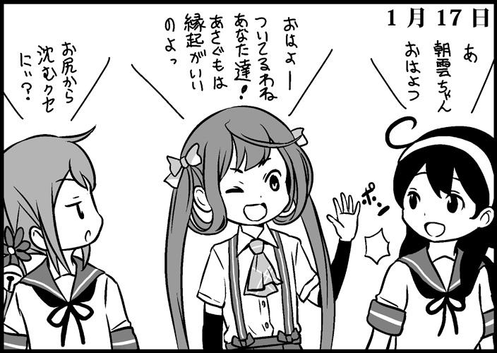 ushio, akebono, and asagumo (kantai collection) drawn by saiguchi_otoufu
