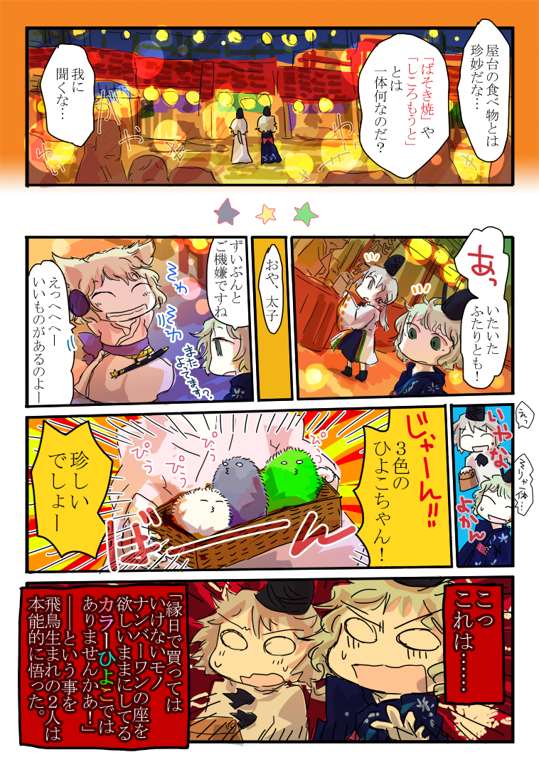 toyosatomimi no miko, mononobe no futo, and soga no tojiko (touhou) drawn by jizeru_(giselebon)