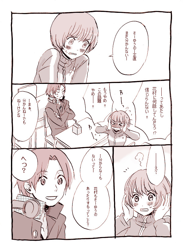 satonaka chie and hanamura yousuke (persona and 1 more) drawn by usagi812