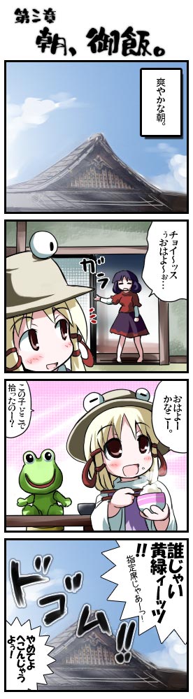 moriya suwako and yasaka kanako (touhou) drawn by morogami_ryou