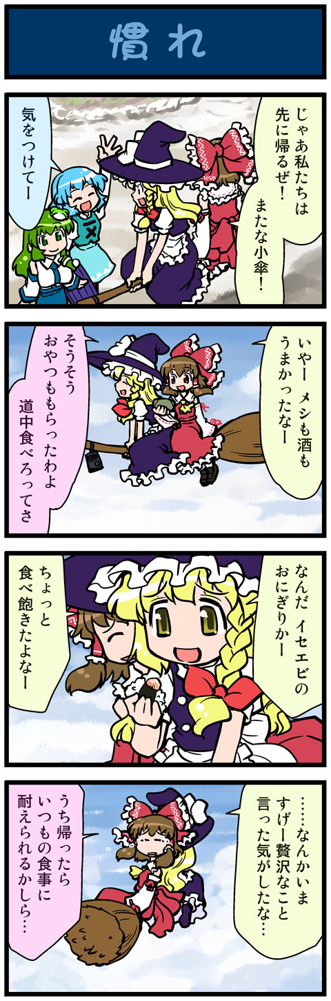 hakurei reimu, kirisame marisa, kochiya sanae, and tatara kogasa (touhou and 1 more) drawn by mizuki_hitoshi