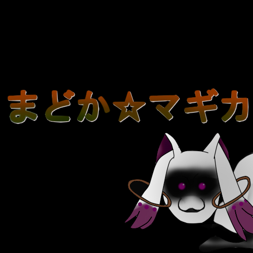 kyubey and inmu-kun (mahou shoujo madoka magica and 1 more) drawn by onaho_(otayoku)