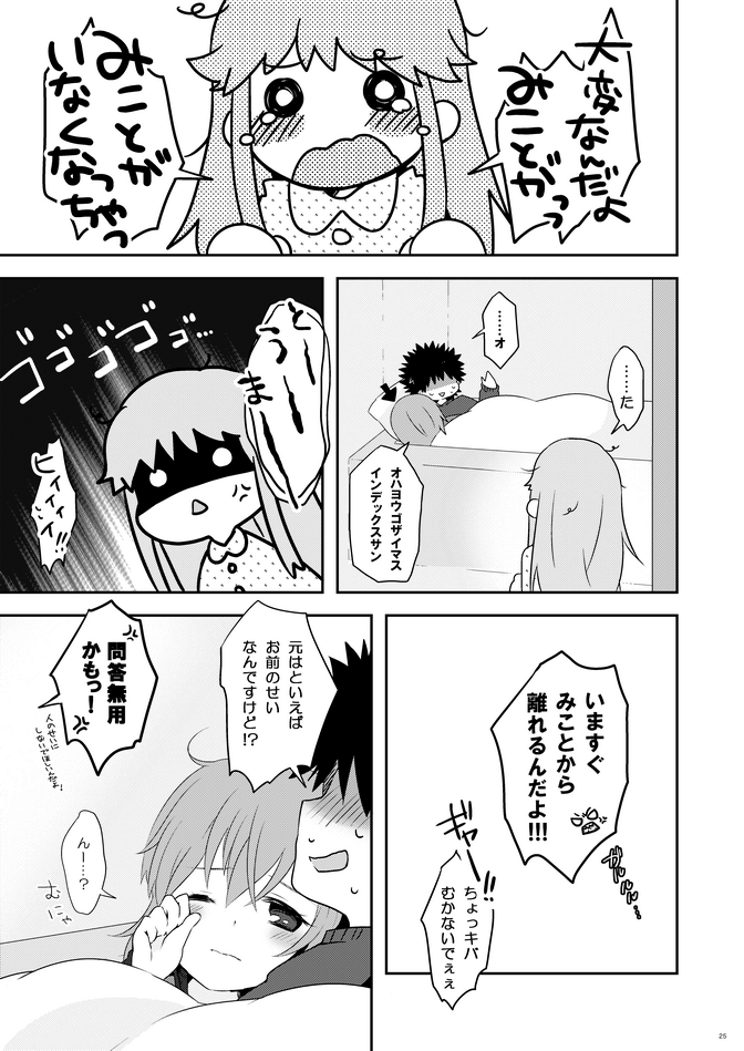 misaka mikoto, kamijou touma, and index (toaru majutsu no index) drawn by nae_(rno)