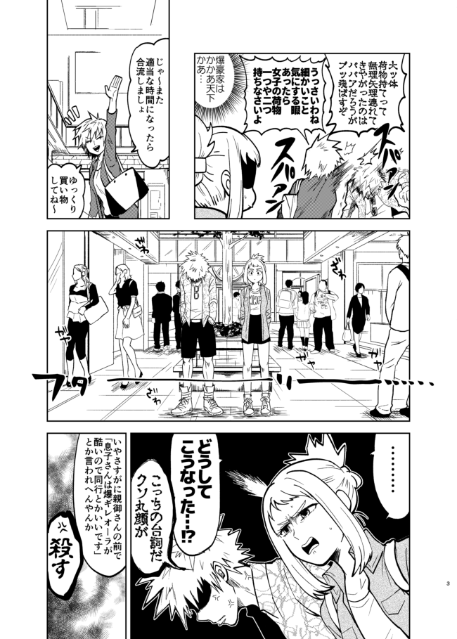 bakugou katsuki, uraraka ochaco, and bakugou mitsuki (boku no hero academia) drawn by rtmg