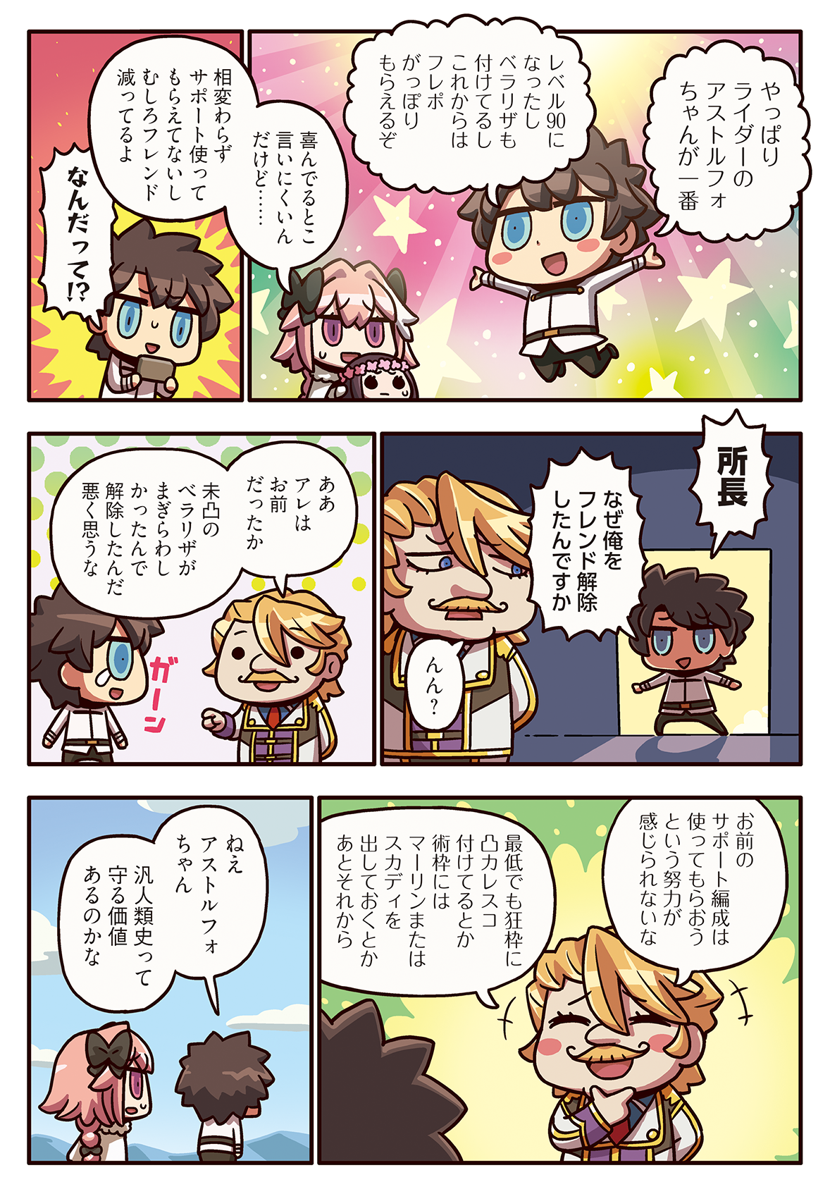 Fujimaru Ritsuka Astolfo Leonardo Da Vinci And Goredolf Musik Fate And 2 More Drawn By Riyo Lyomsnpmp Danbooru