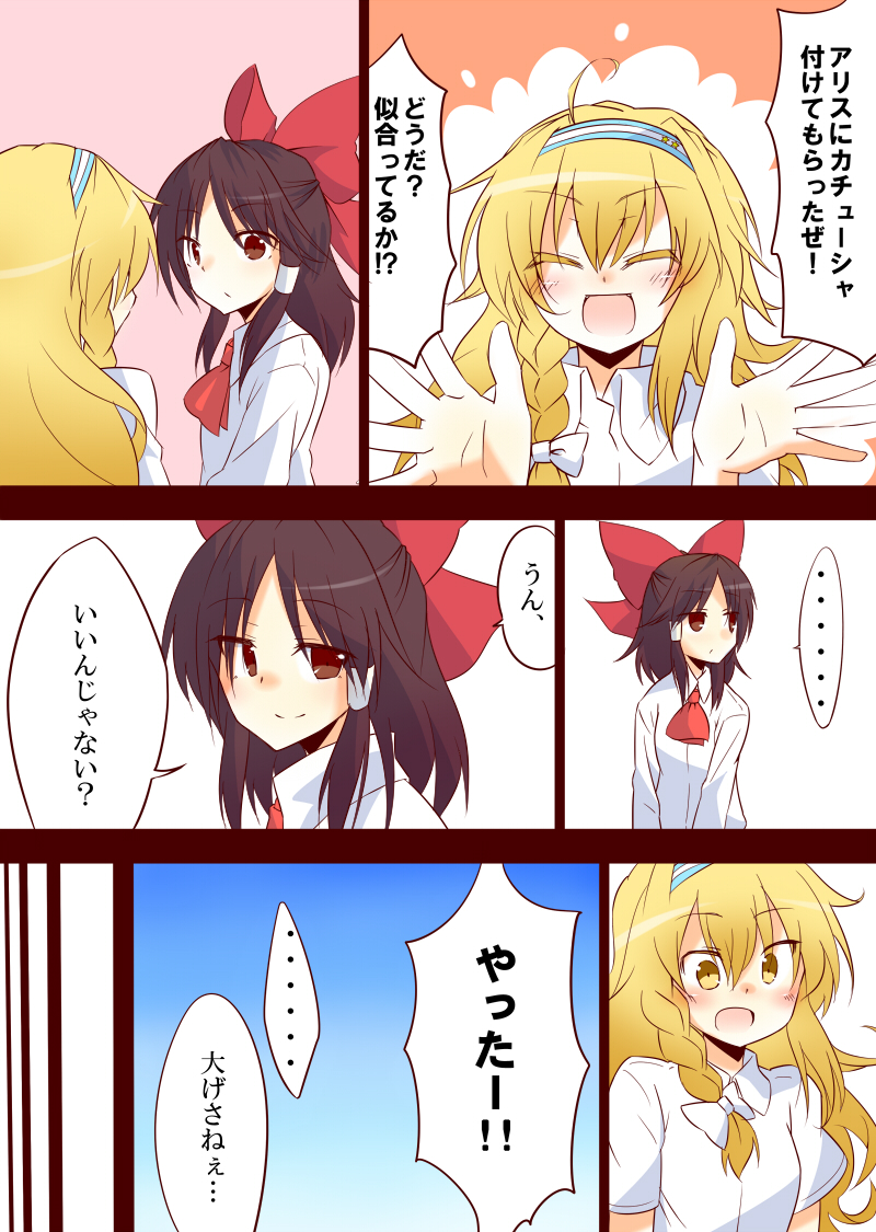 hakurei reimu and kirisame marisa (touhou) drawn by yuugen_no_tei