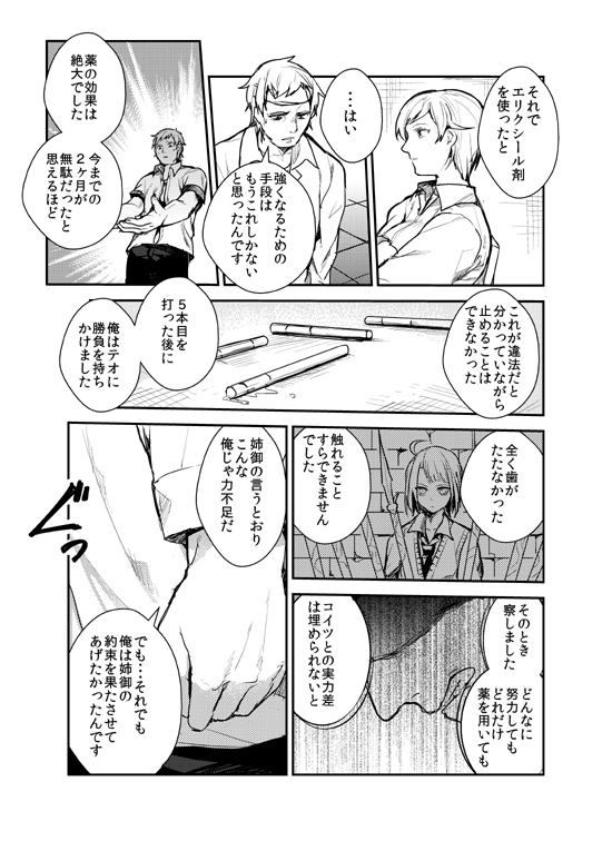 theodor bachstein, dian cecht, and ms anne (original) drawn by erubo