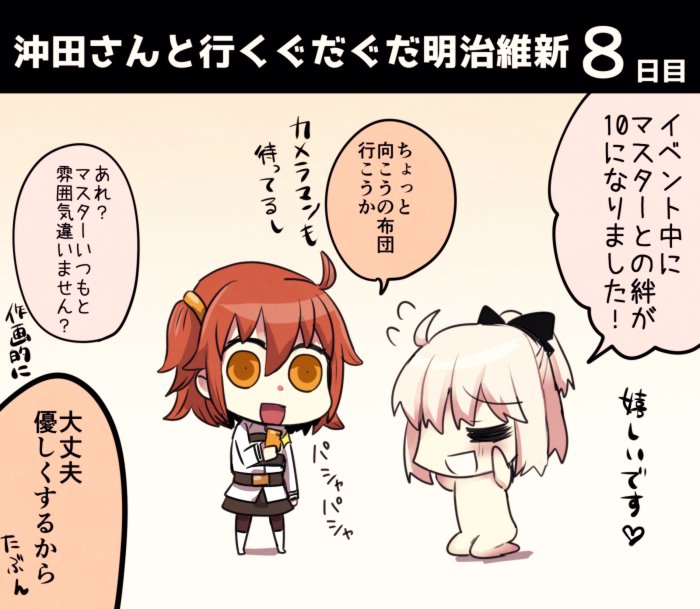 fujimaru ritsuka and okita souji (fate and 2 more) drawn by numachi_doromaru