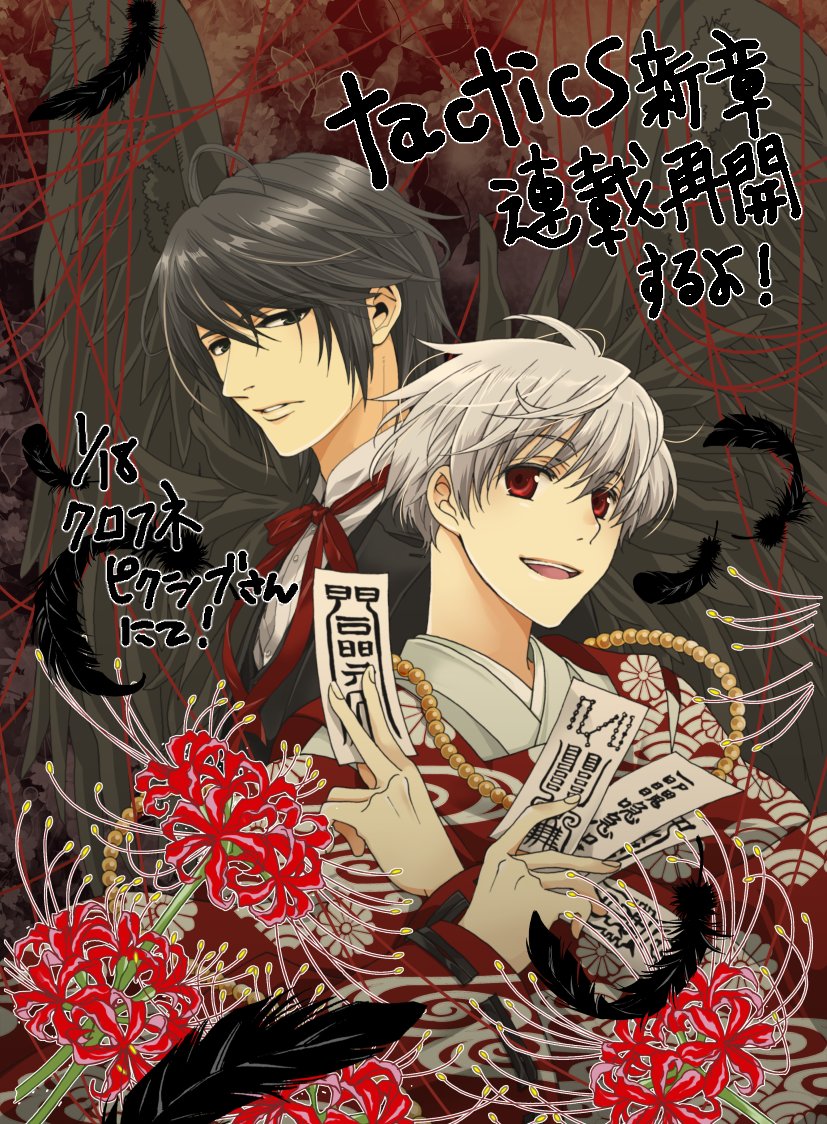 haruka and ichinomiya kantarou (tactics) drawn by higashiyama_kazuko