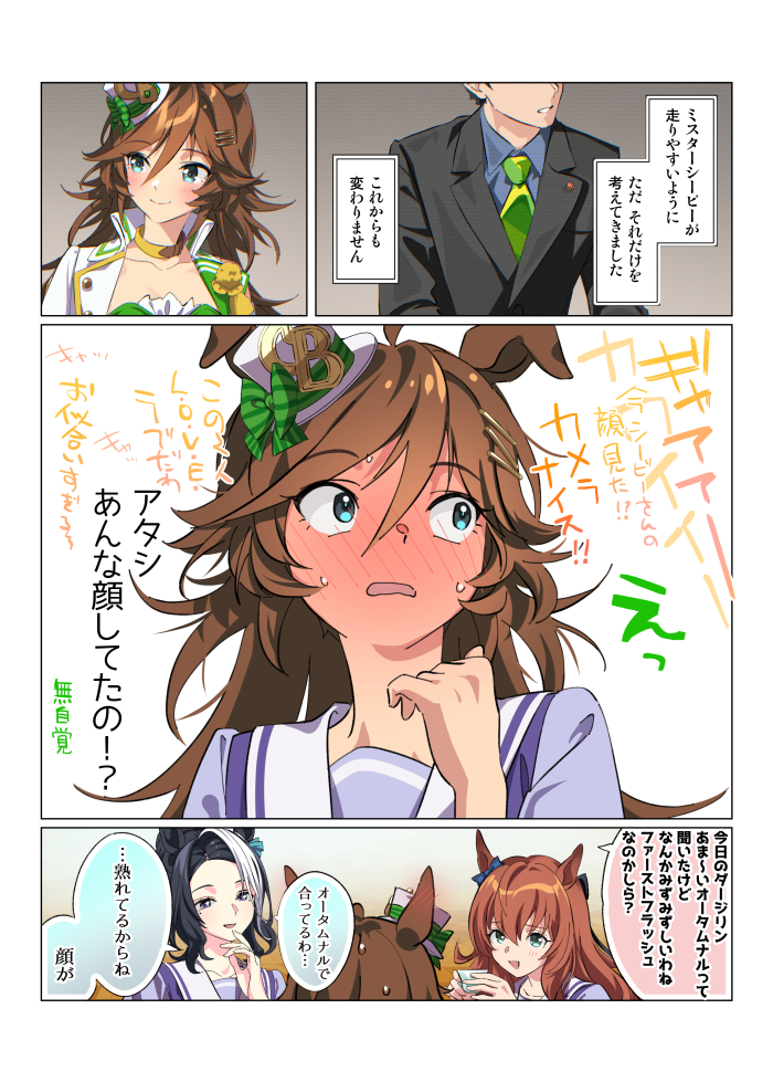 trainer, mr. c.b., maruzensky, and mejiro ramonu (umamusume) drawn by taromarun